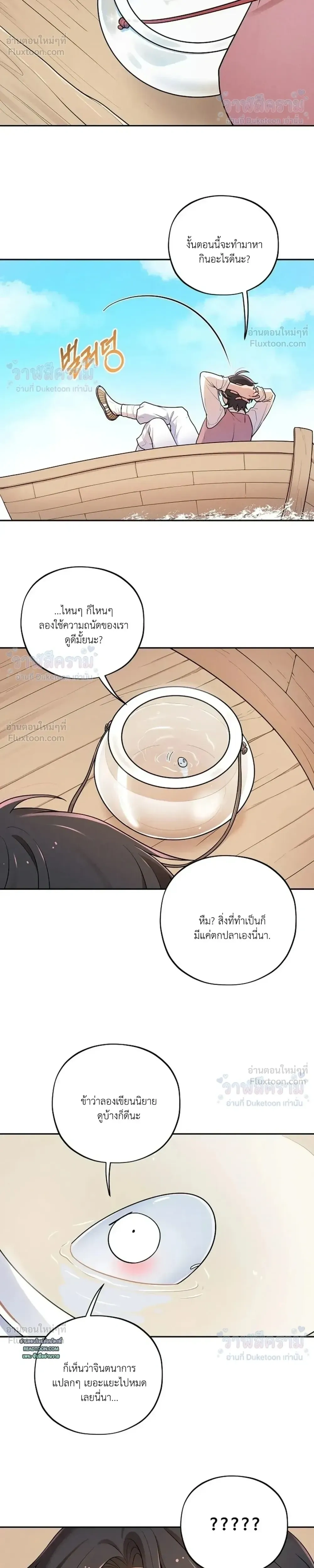 Even if I’m Small, It’s Okay! – ถึงจะตัวเล็กก็ไม่เป็นไร! ตอนที่ 5 หน้า 8