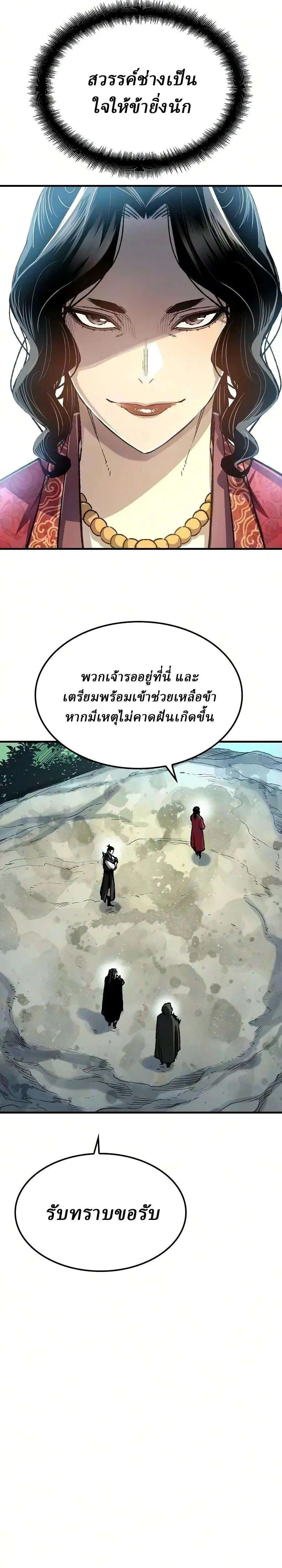 Reborn As The Heavenly Demon ตอนที่ 124 หน้า 28