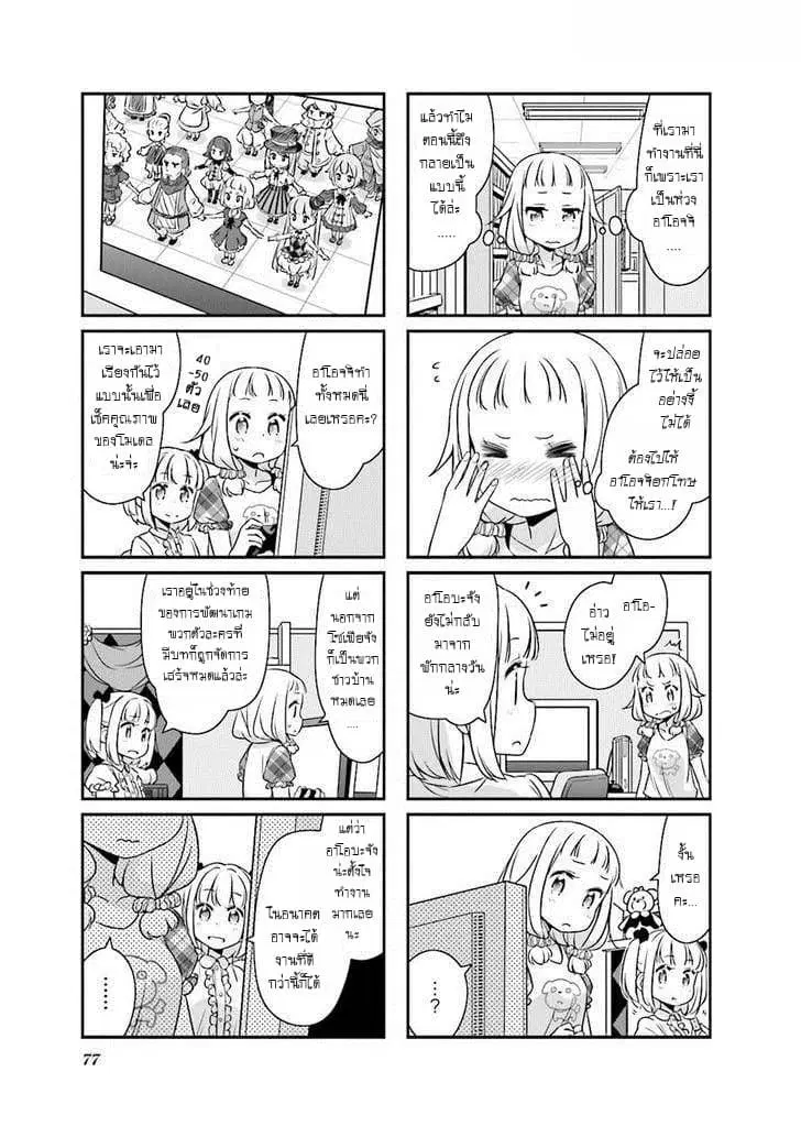 New Game! ตอนที่ 21 หน้า 5