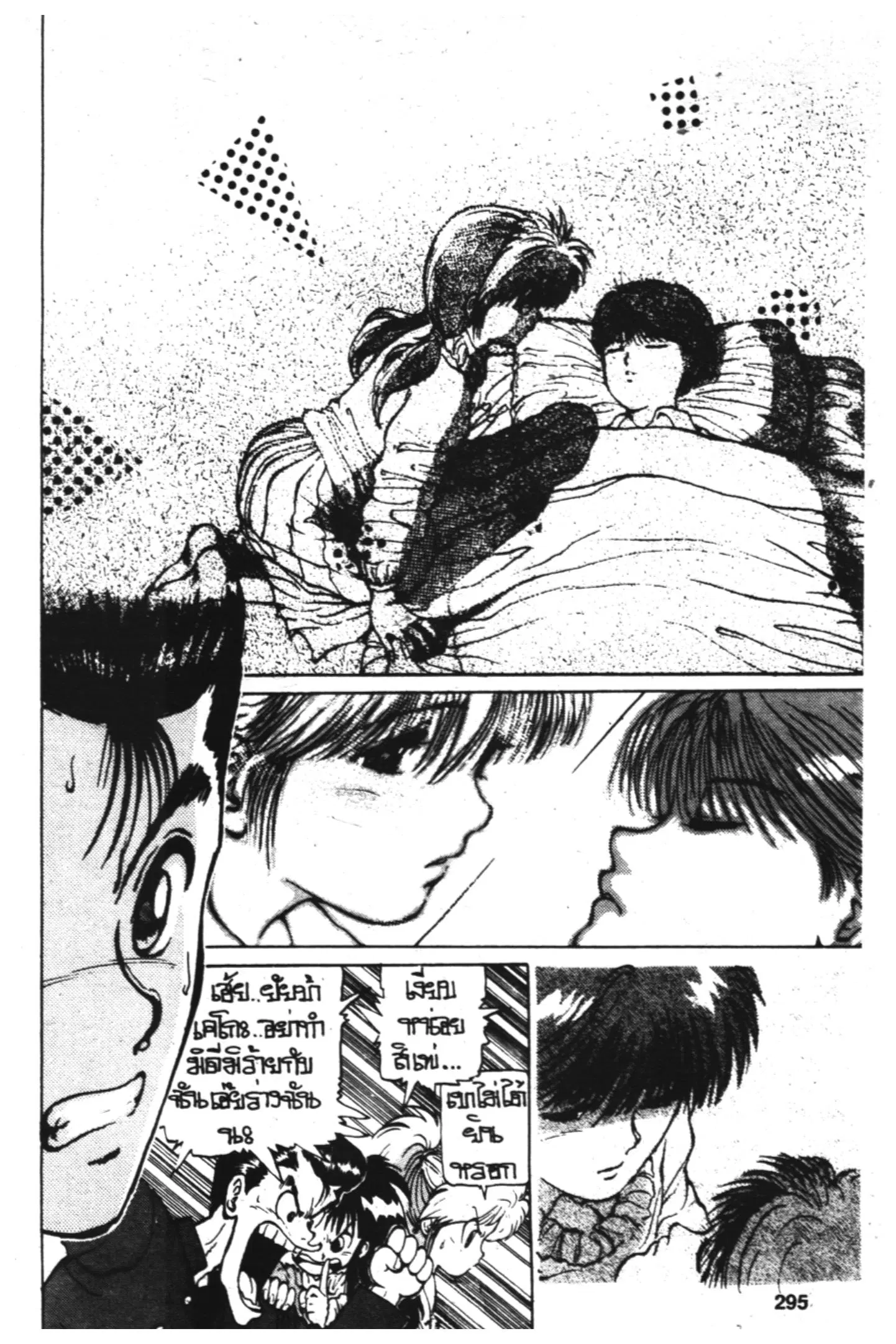 Yu Yu Hakusho ตอนที่ 12 หน้า 11