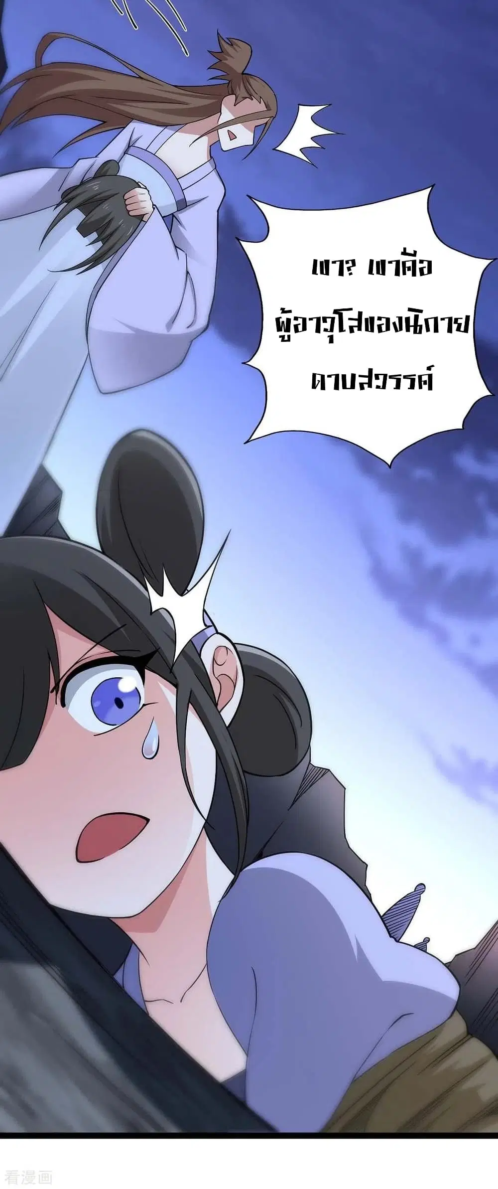 Return of Divine Emperor ตอนที่ 168 หน้า 32
