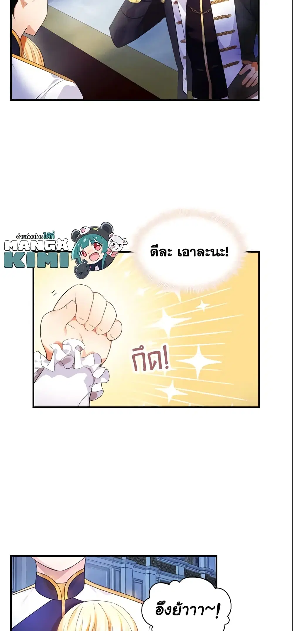 The Beloved Little Princess ตอนที่ 5 หน้า 15