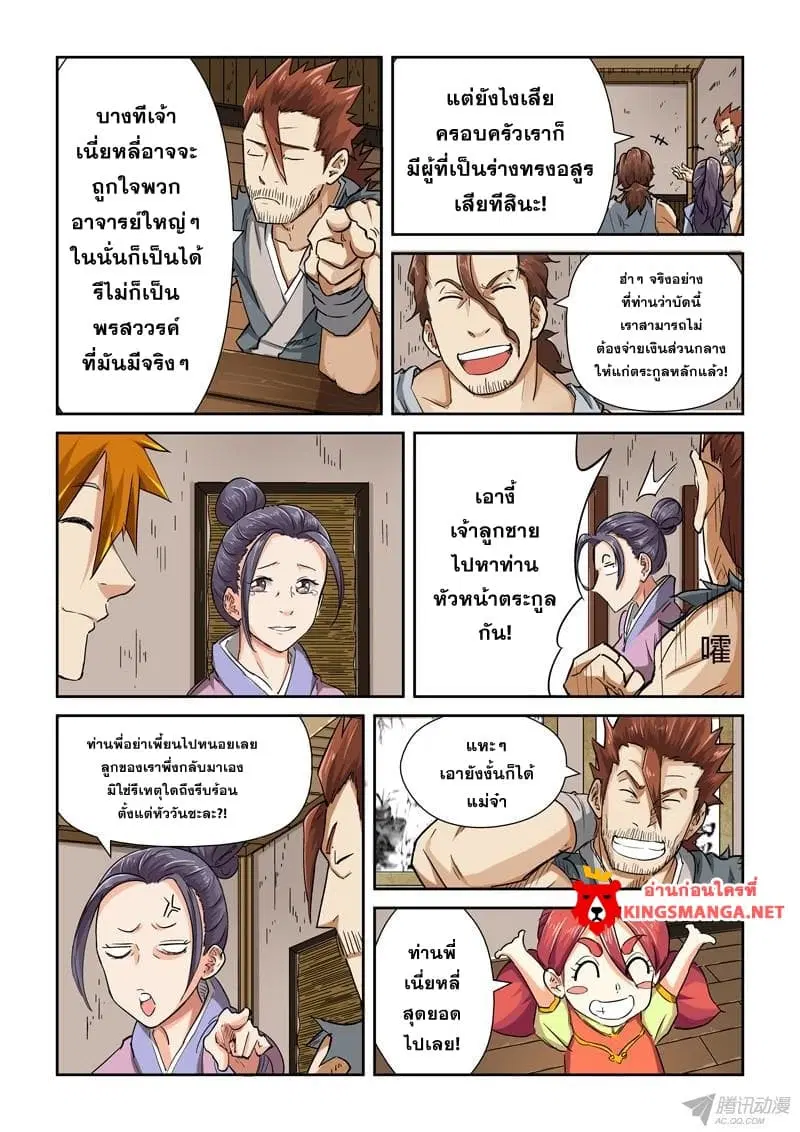 Tales of Demons and Gods ตอนที่ 85.5 หน้า 2