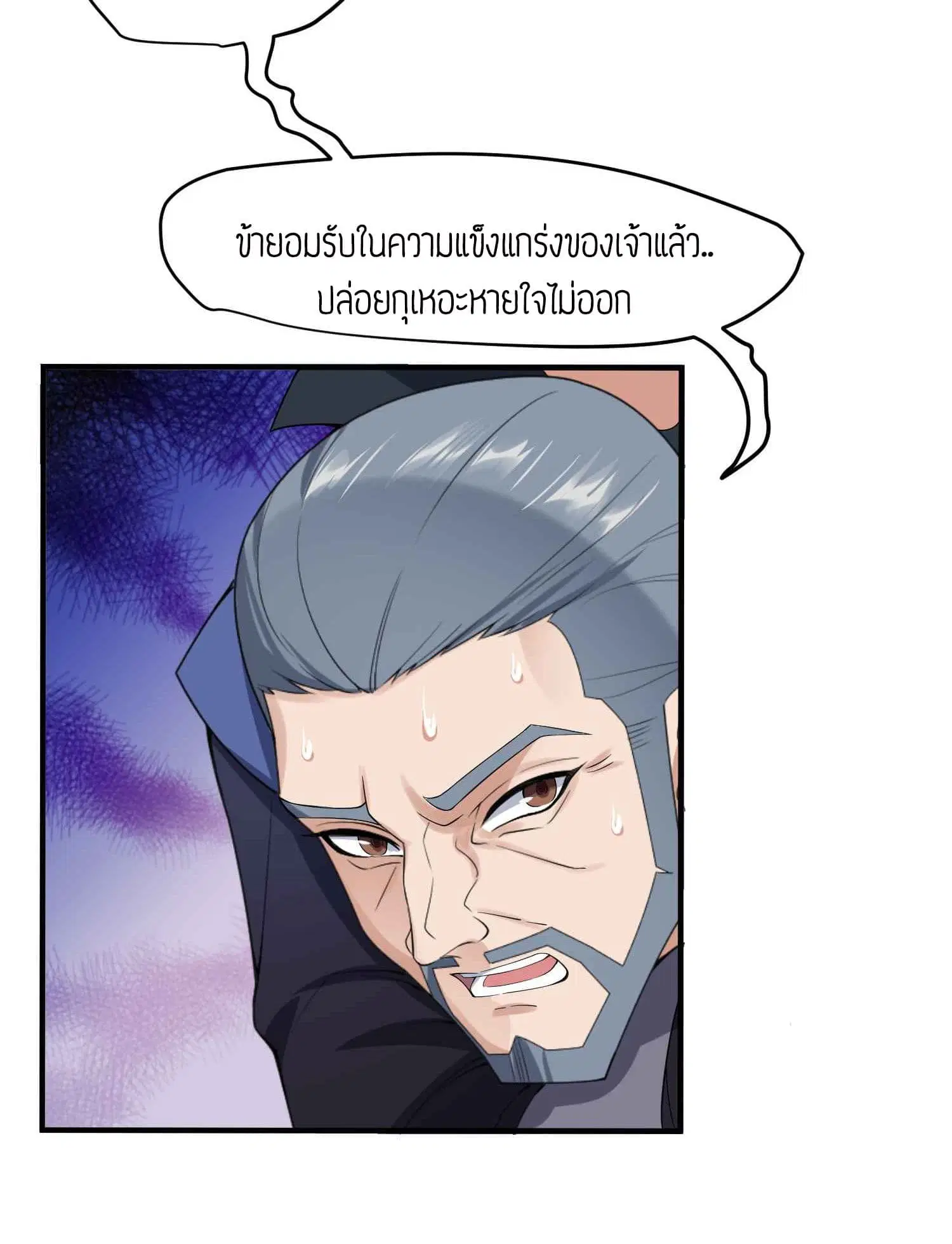 Super Warrior in Another World ตอนที่ 17 หน้า 24