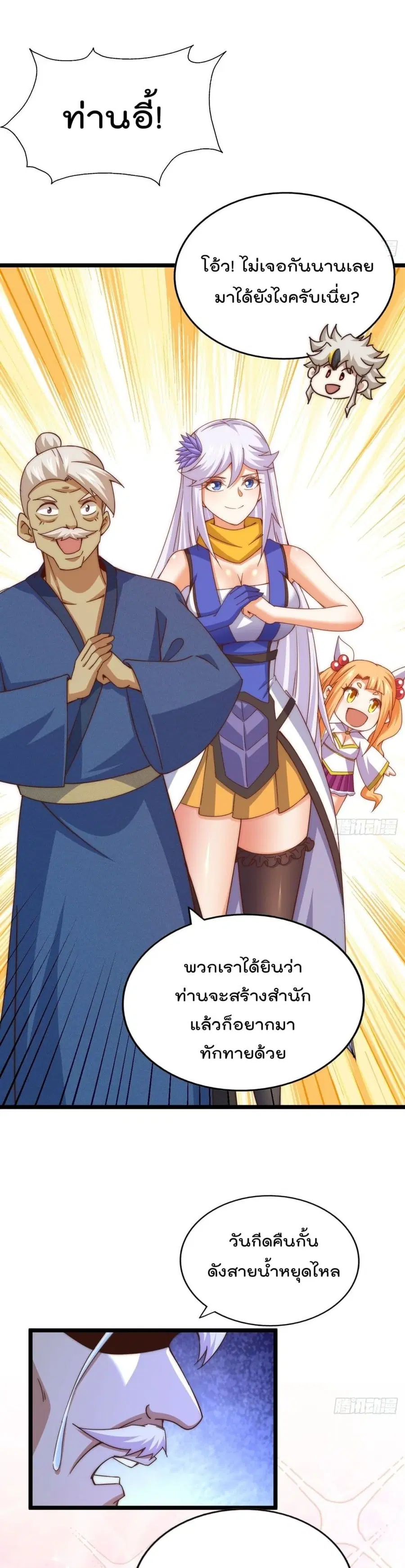 Who is your Daddy ตอนที่ 122 หน้า 10
