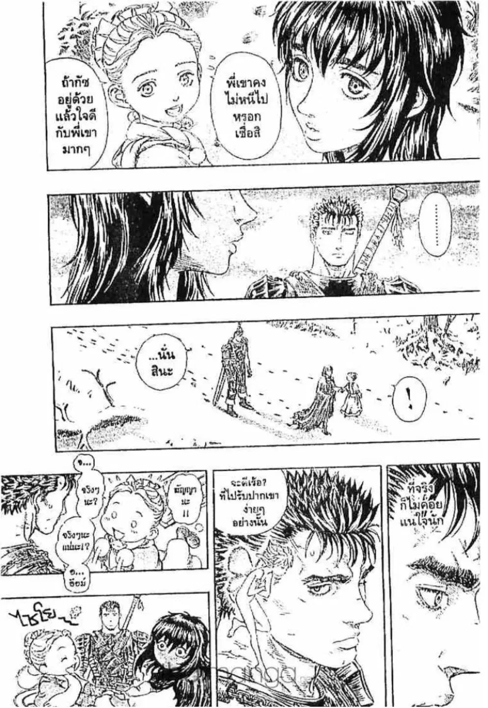 Berserk ตอนที่ 190 หน้า 7