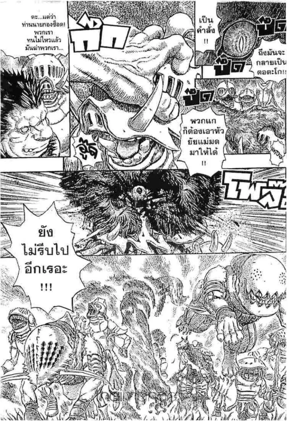 Berserk ตอนที่ 232 หน้า 14