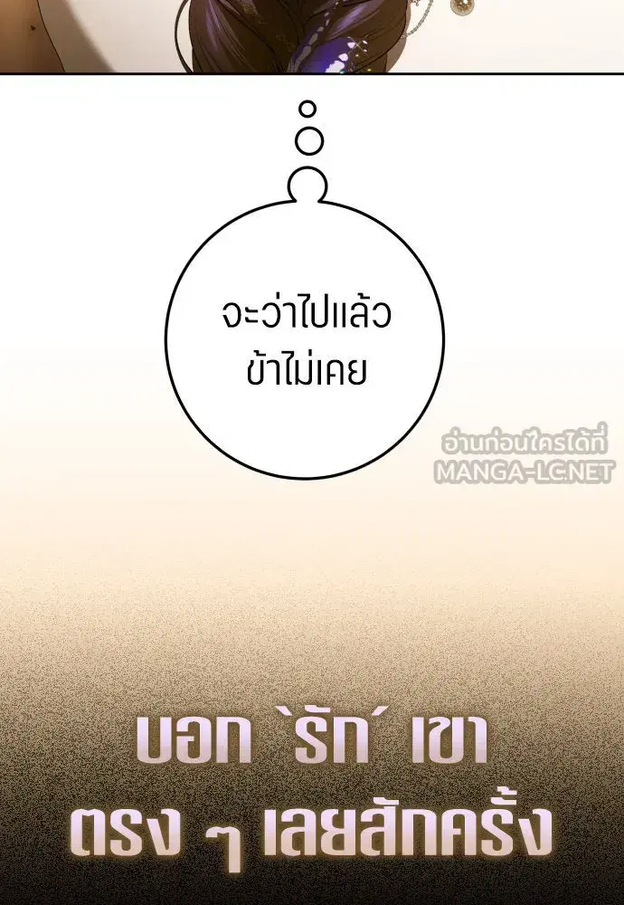 Your Throne ตอนที่ 236 หน้า 81