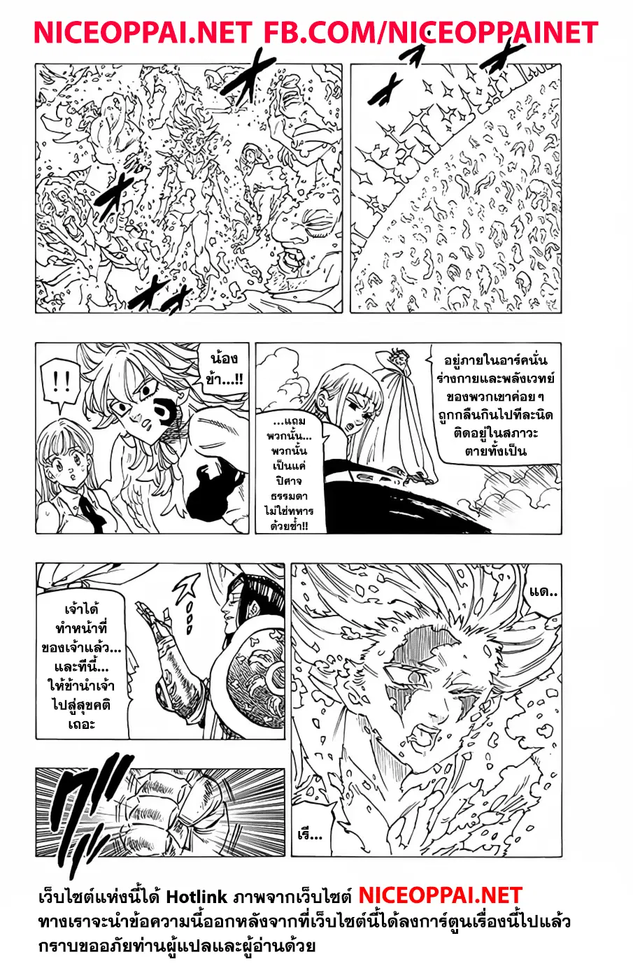Nanatsu no Taizai ตอนที่ 204 หน้า 16