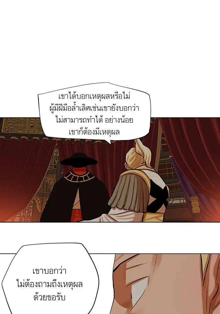 Escort Warrior ตอนที่ 67 หน้า 44