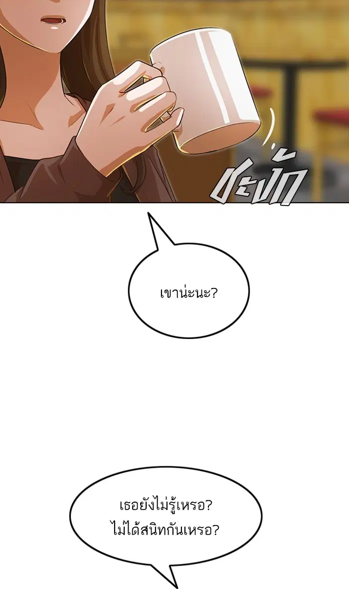 Random Chat ตอนที่ 129 หน้า 109