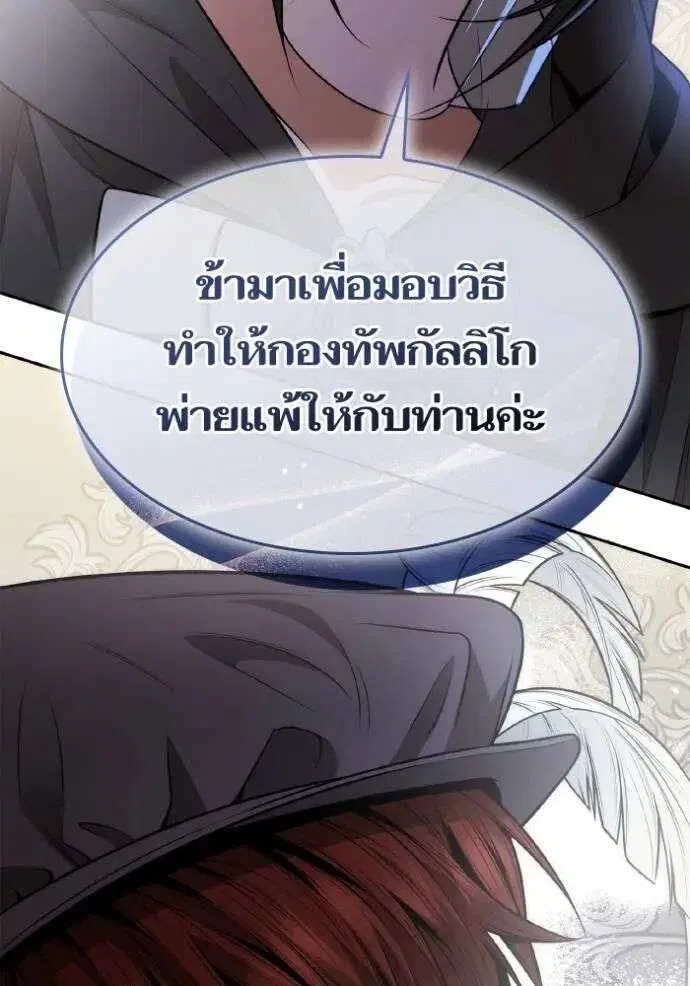 Sister I Am the Queen in This Life ตอนที่ 135 หน้า 149
