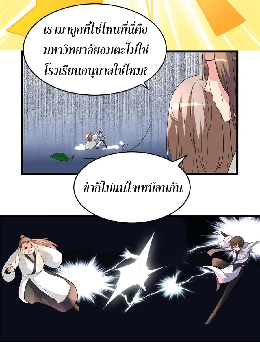I might be A Fake Fairy ตอนที่ 11 หน้า 12