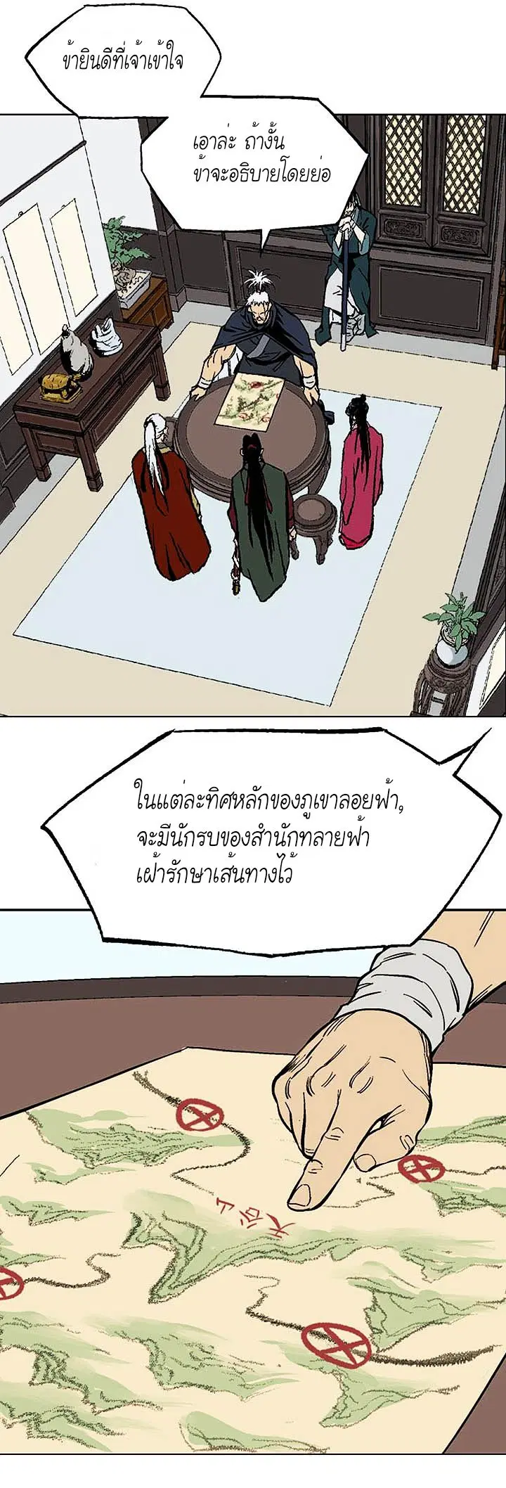 Gosu ตอนที่ 143 หน้า 4