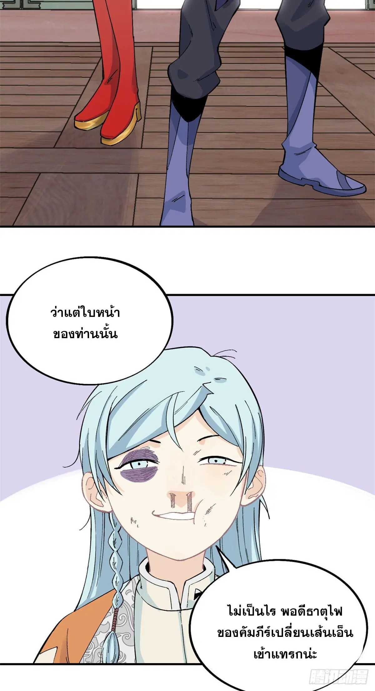 All Hail the Sect Leader ตอนที่ 27 หน้า 4
