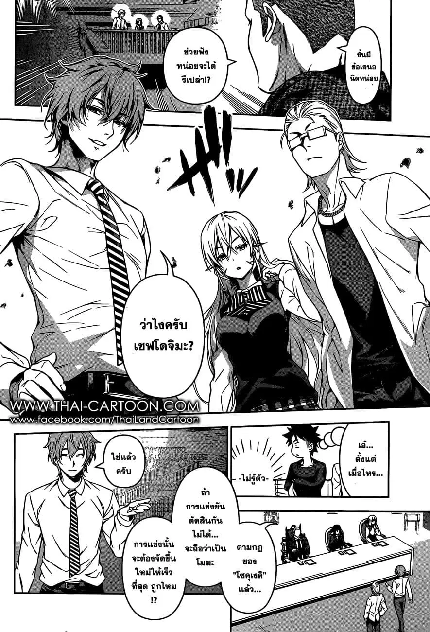 Shokugeki no Soma ตอนที่ 92 หน้า 16
