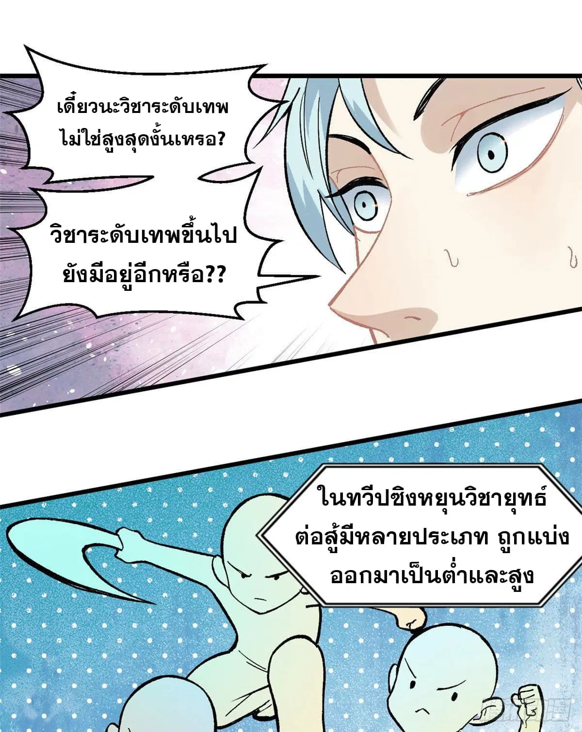All Hail the Sect Leader ตอนที่ 71 หน้า 19