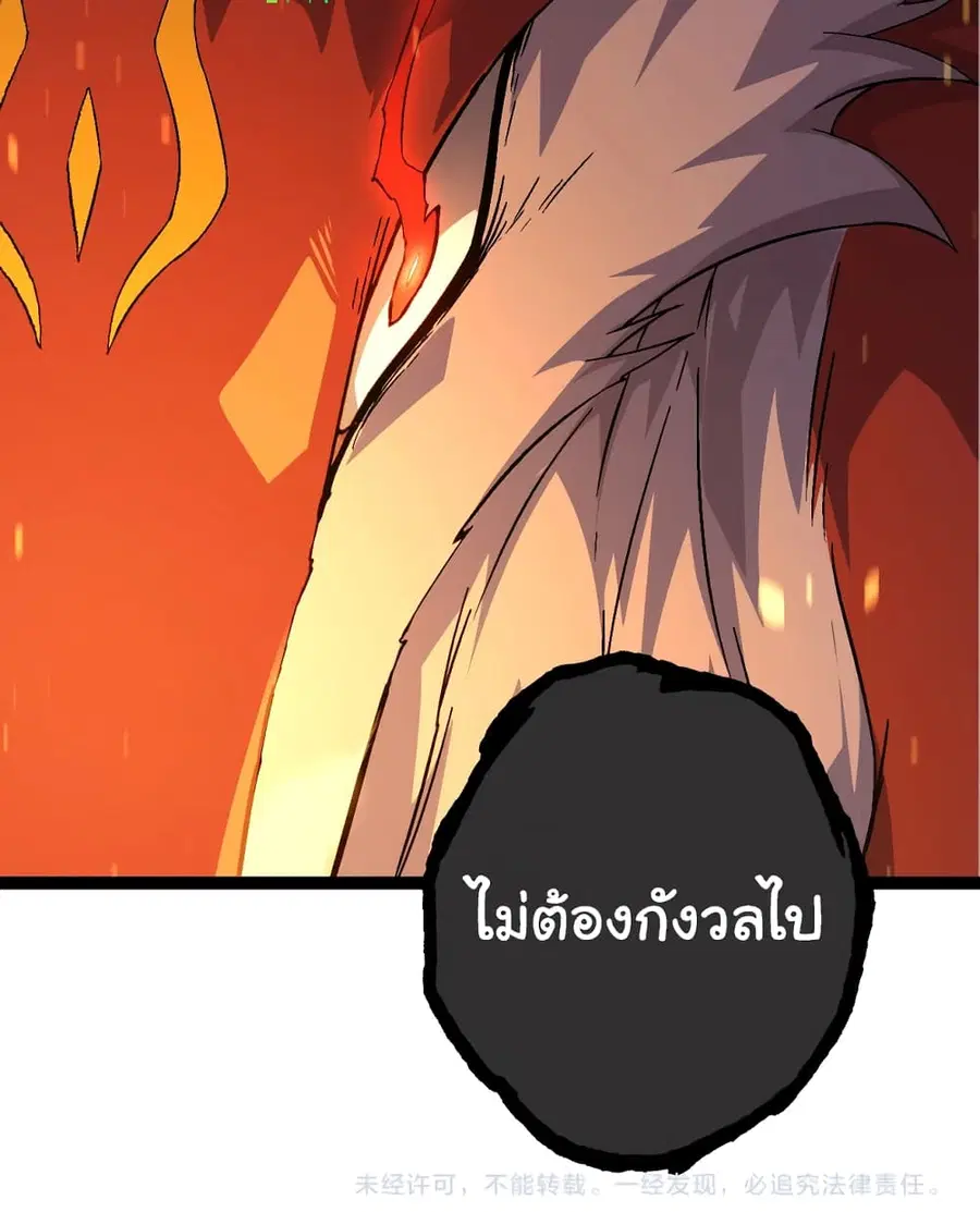 Evolution from the Big Tree ตอนที่ 83 หน้า 52