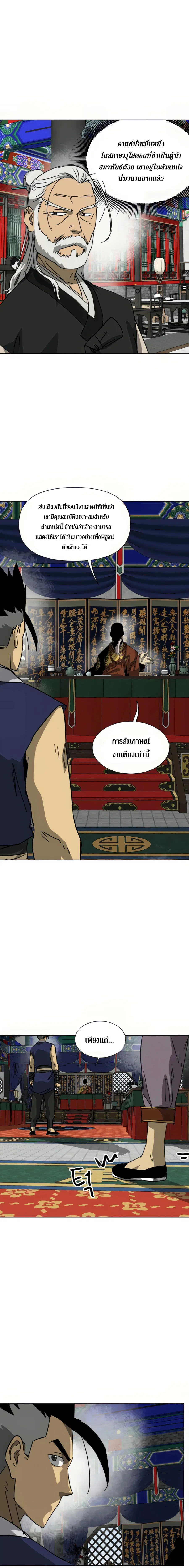 Infinite Level Up In Murim ตอนที่ 100 หน้า 23