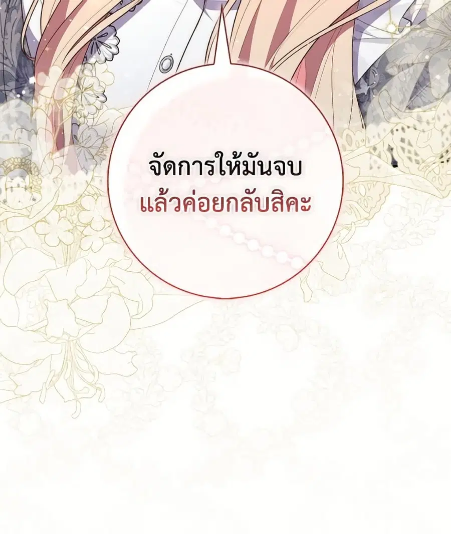 Fortune-Telling Lady ตอนที่ 100 หน้า 77