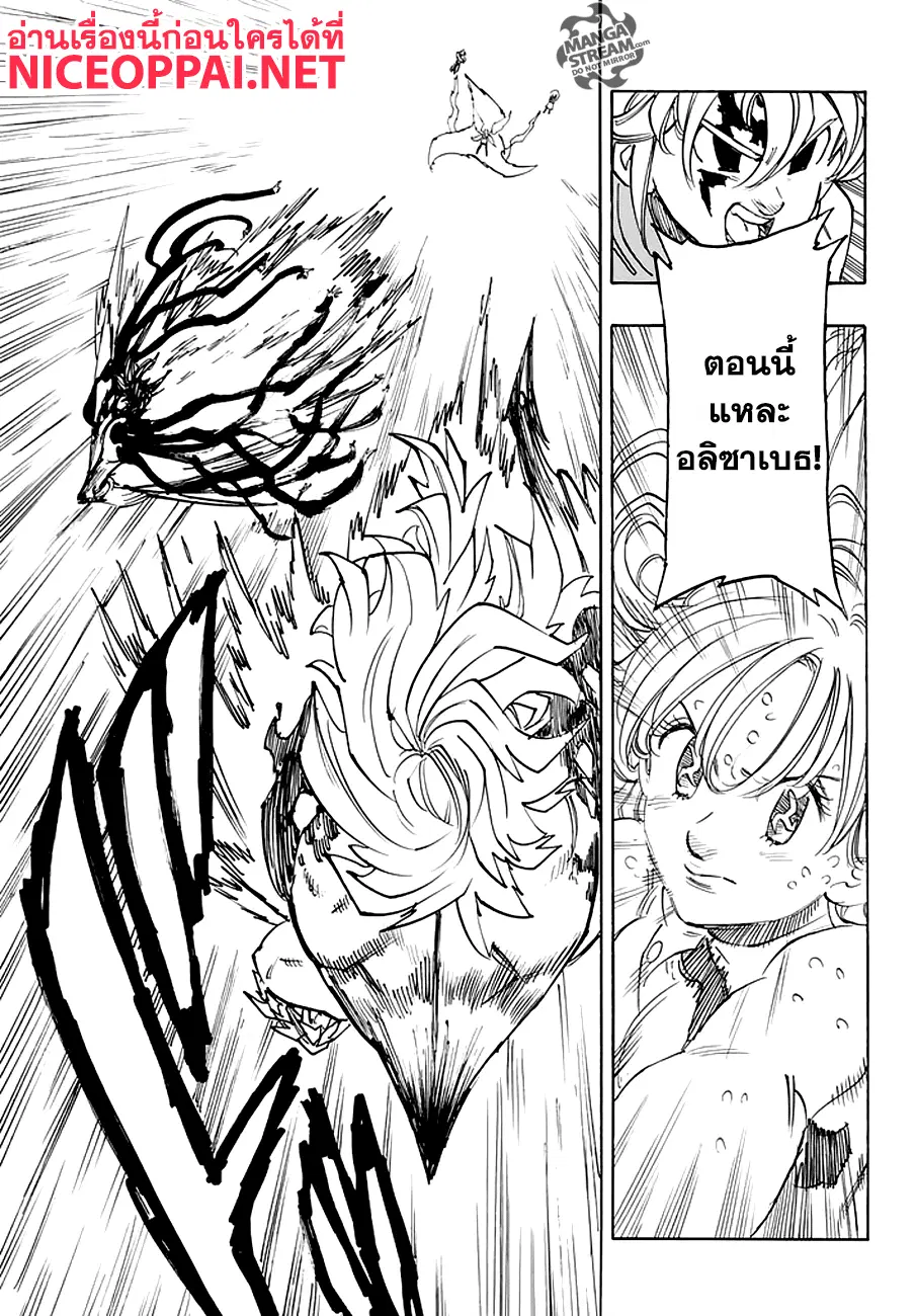 Nanatsu no Taizai ตอนที่ 208 หน้า 18