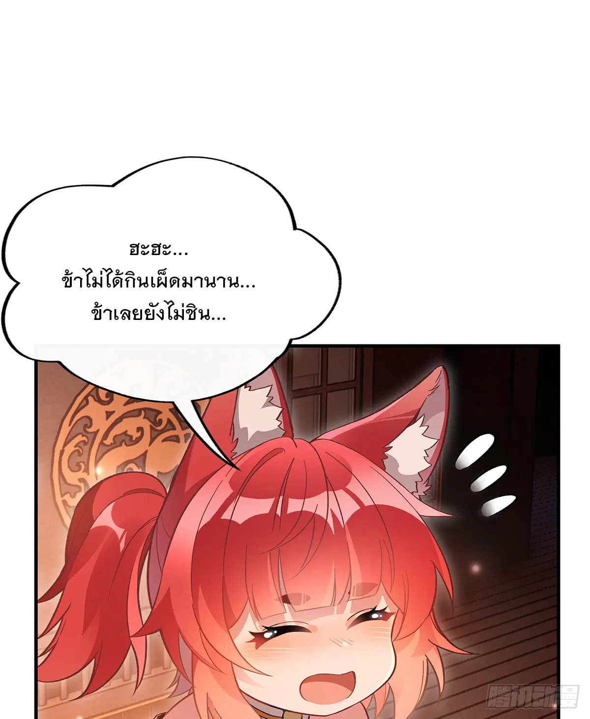 My Female Disciples are all Future Masters of the Heavens ตอนที่ 210 หน้า 22