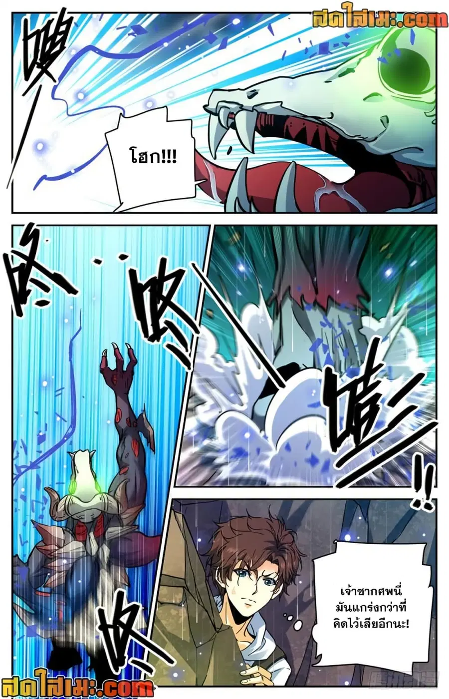 Versatile Mage ตอนที่ 371 หน้า 10