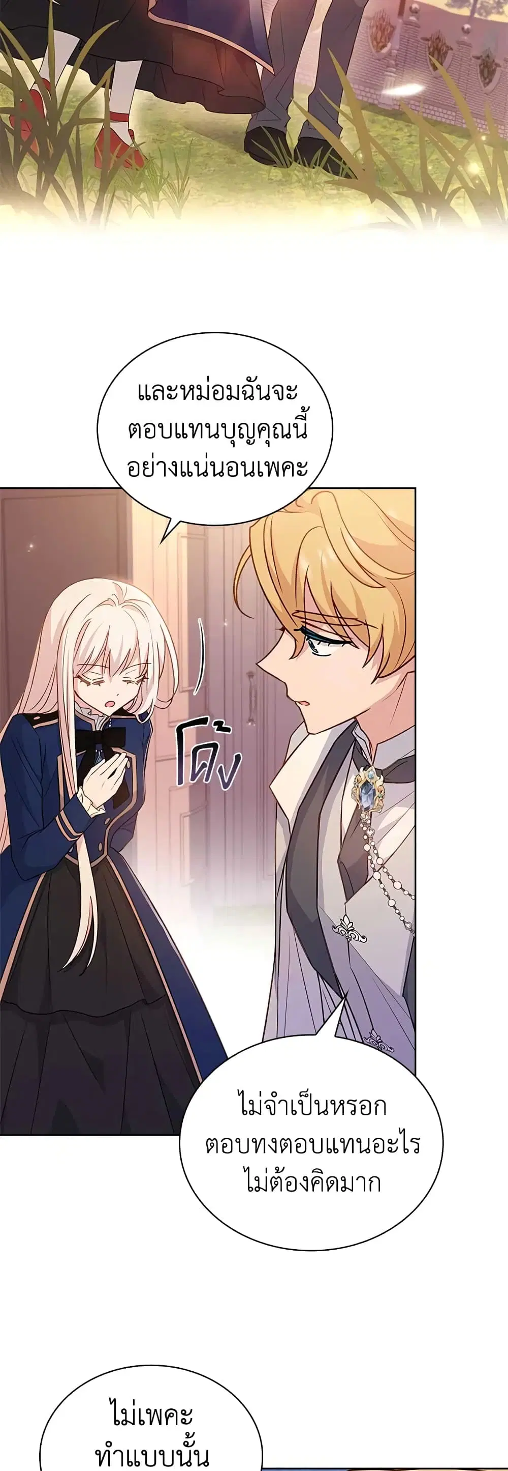 The Lady Needs a Break ตอนที่ 74 หน้า 46
