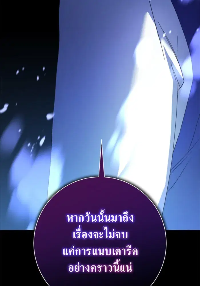 Your Throne ตอนที่ 132 หน้า 176
