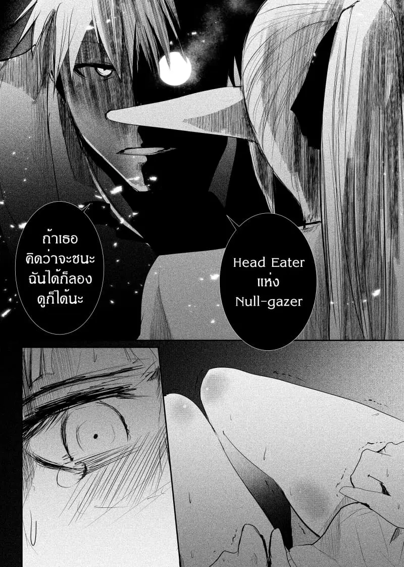 Path A waY ตอนที่ 145 หน้า 17
