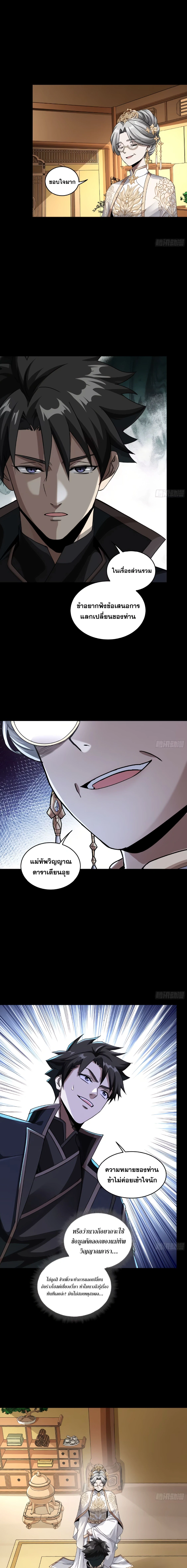 Legend of Star General ตอนที่ 366 หน้า 11