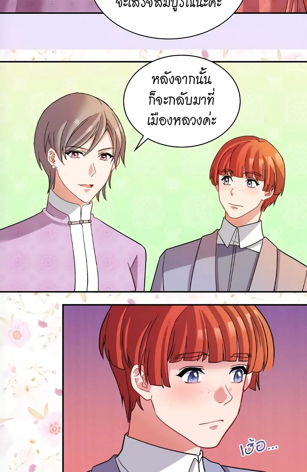 What It Takes to be a Villainess ตอนที่ 109 หน้า 22