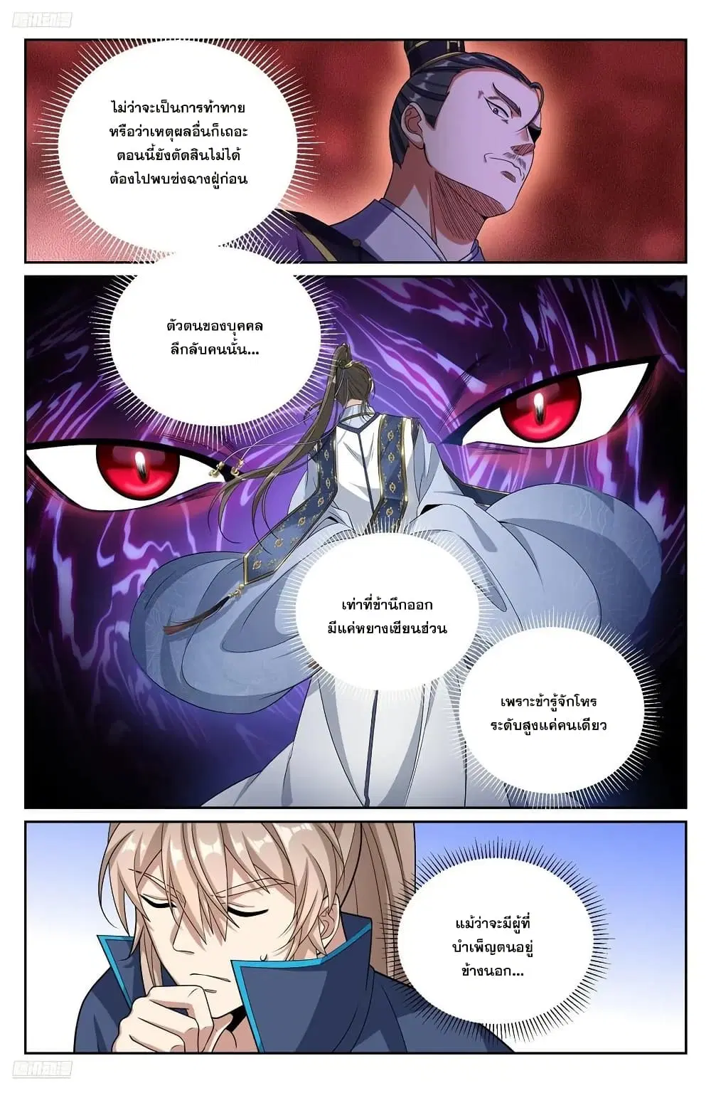 Nightwatcher ตอนที่ 267 หน้า 5