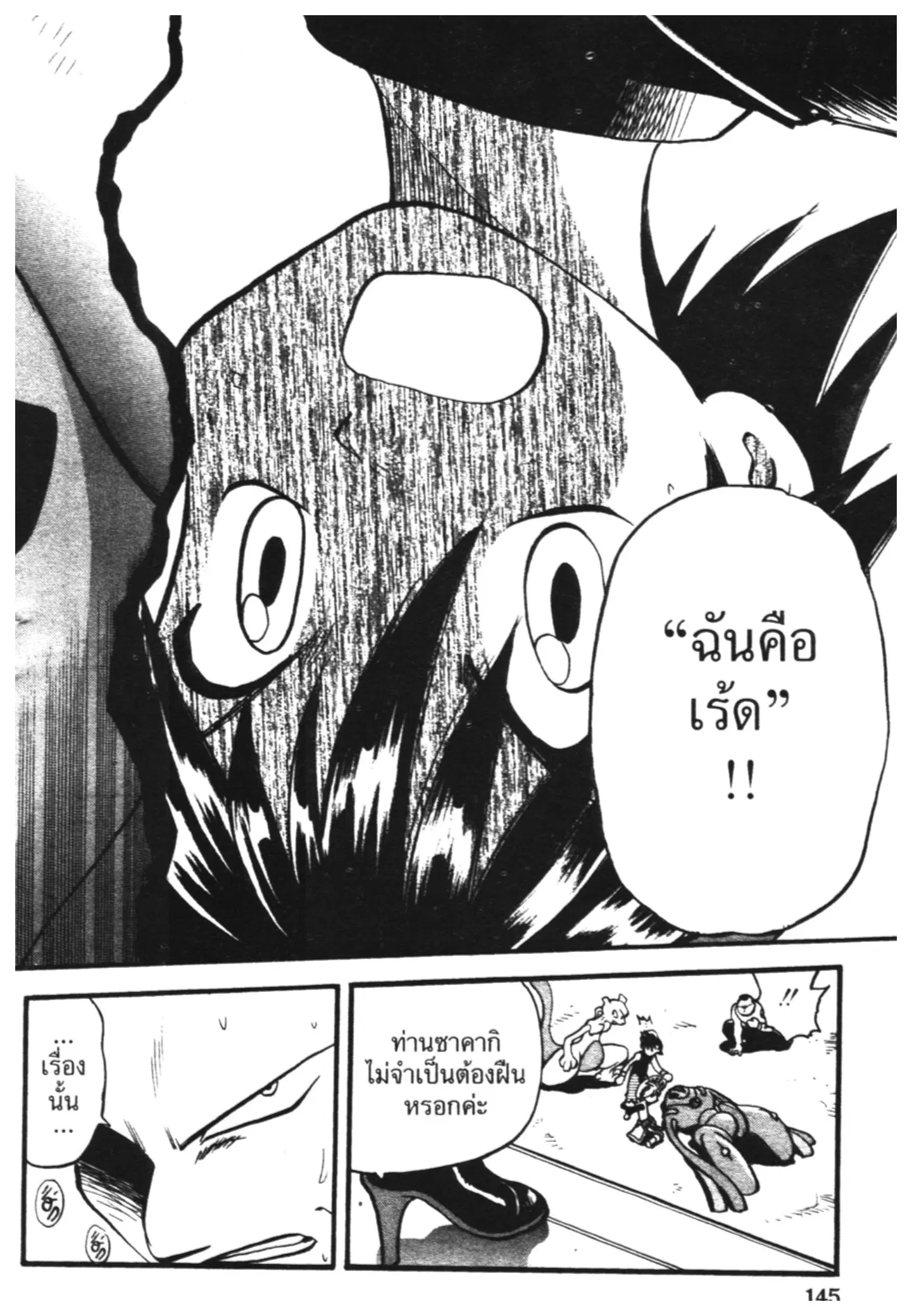 Pokémon ตอนที่ 296 หน้า 4