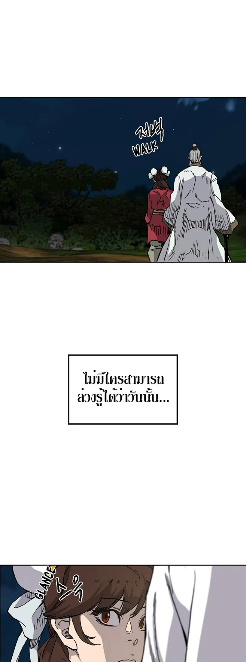 The Undefeatable Swordsman ตอนที่ 7 หน้า 46