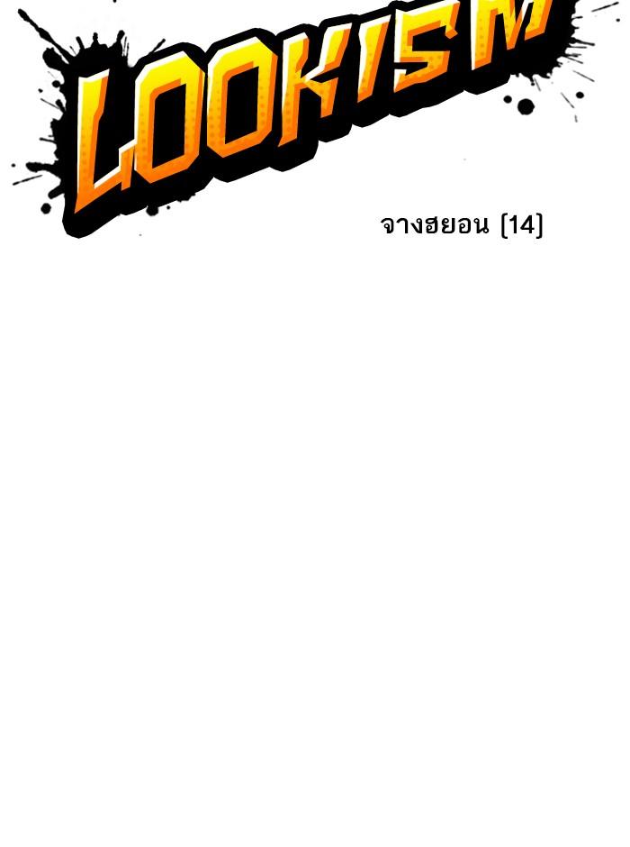 Lookism ตอนที่ 245 หน้า 36