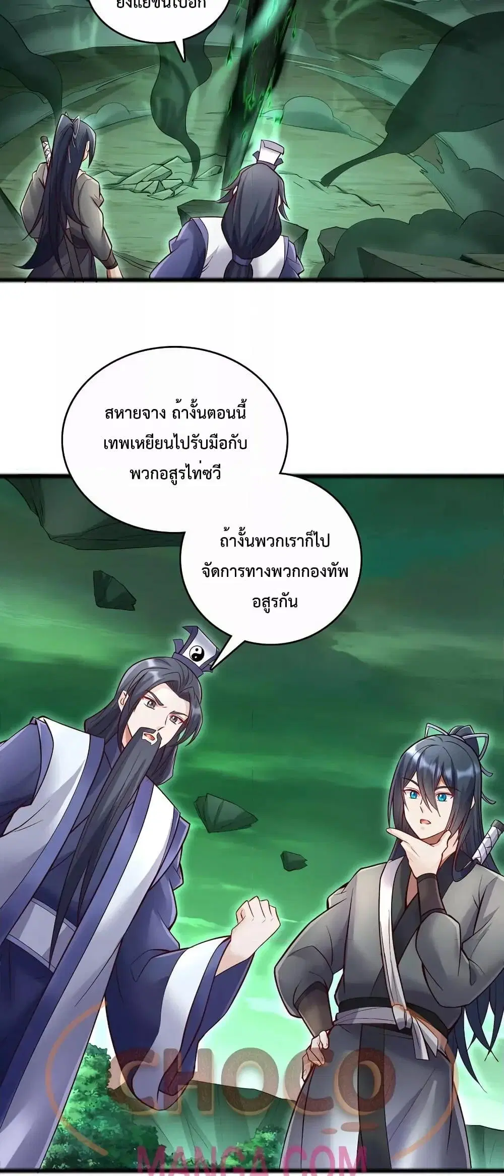 I Can Become A Sword God ตอนที่ 76 หน้า 8