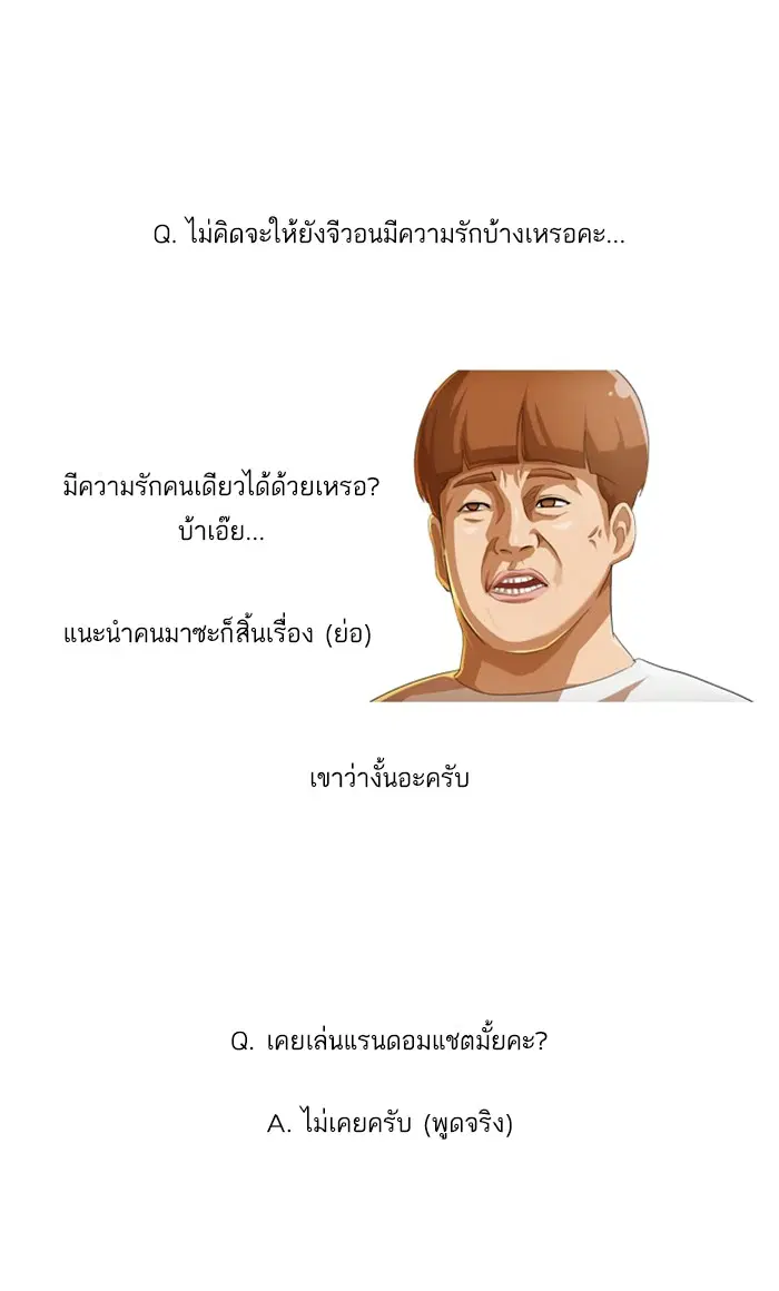 Random Chat ตอนที่ 100 หน้า 10