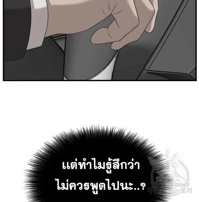 Bad Guy ตอนที่ 143 หน้า 125