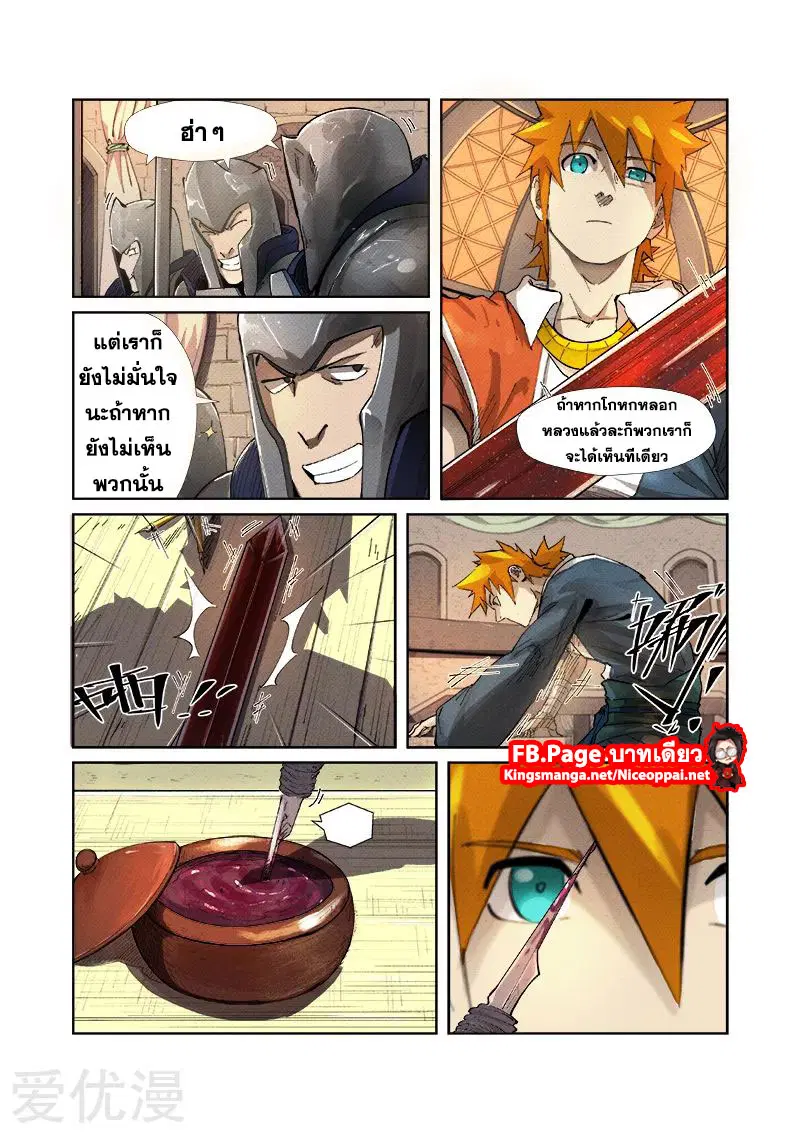 Tales of Demons and Gods ตอนที่ 232 หน้า 11