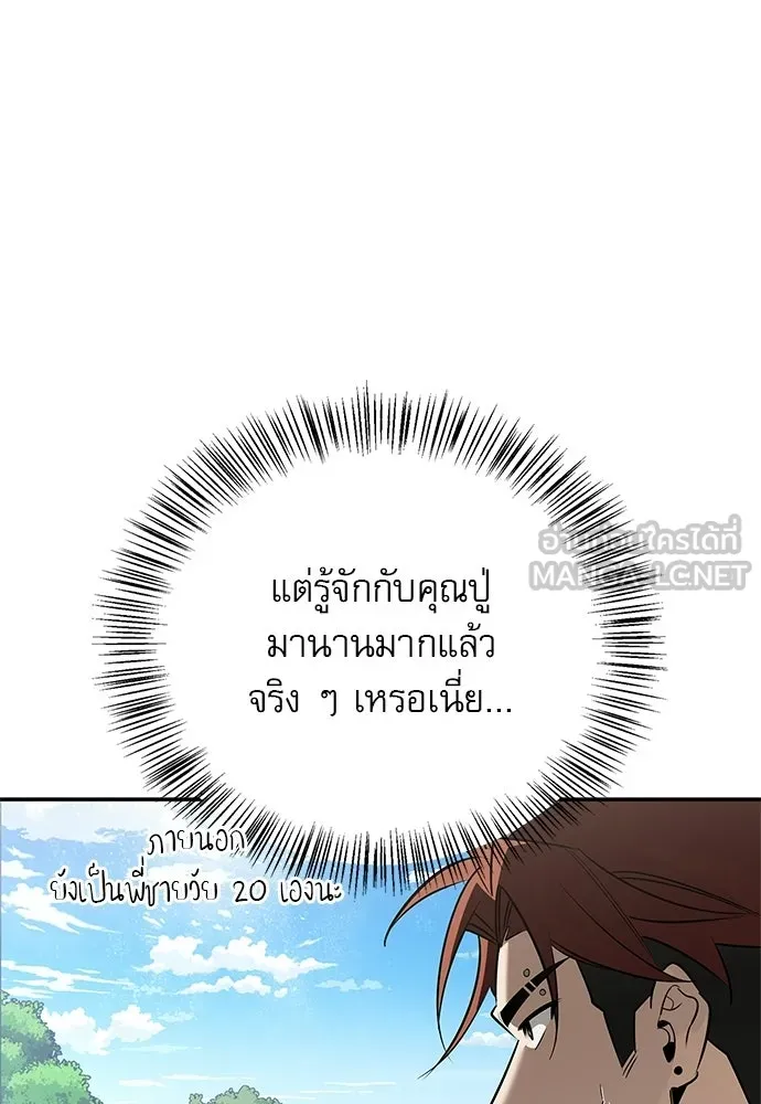 S-Class Hunter Heals with Monsters ฮันเตอร์ ระดับแกร่งกับฟาร์มมอนสเตอร์สุดป่วน ตอนที่ 38 หน้า 3