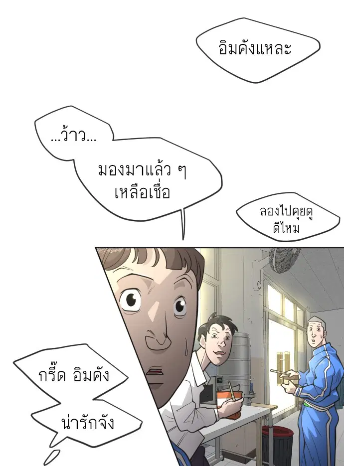 Superhuman Era ตอนที่ 103 หน้า 56