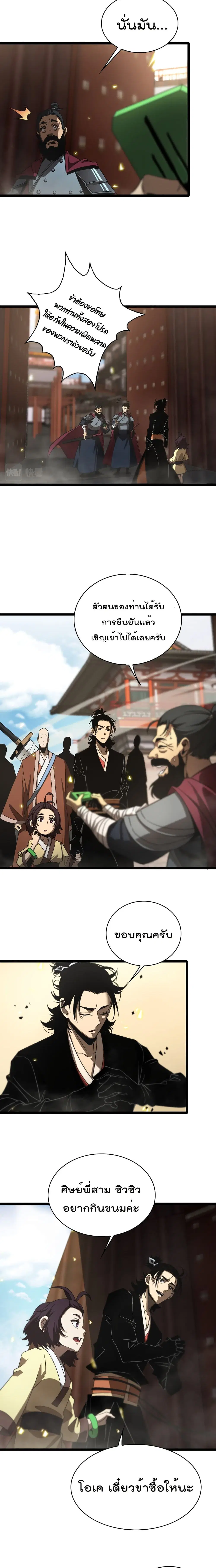World’s Apocalypse Online ตอนที่ 67 หน้า 8