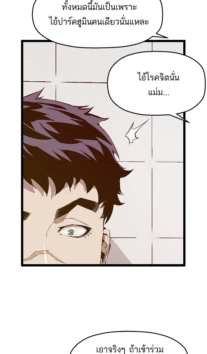 Weak Hero ตอนที่ 45 หน้า 49