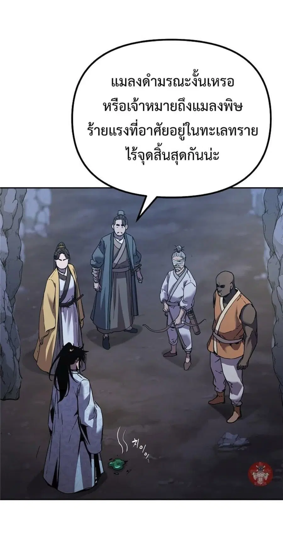 The Reborn Ranker Chronicles ตอนที่ 41 หน้า 4