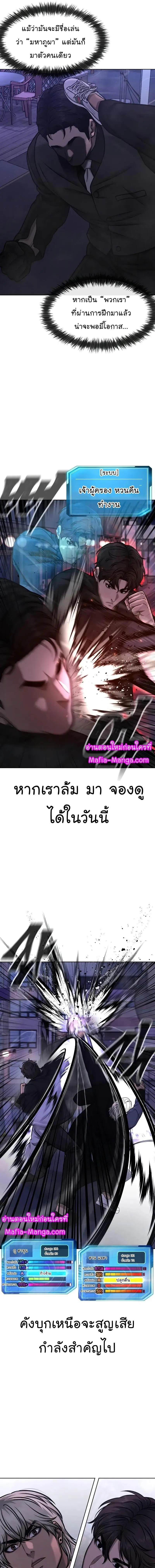 Quest Supremacy ตอนที่ 112 หน้า 8
