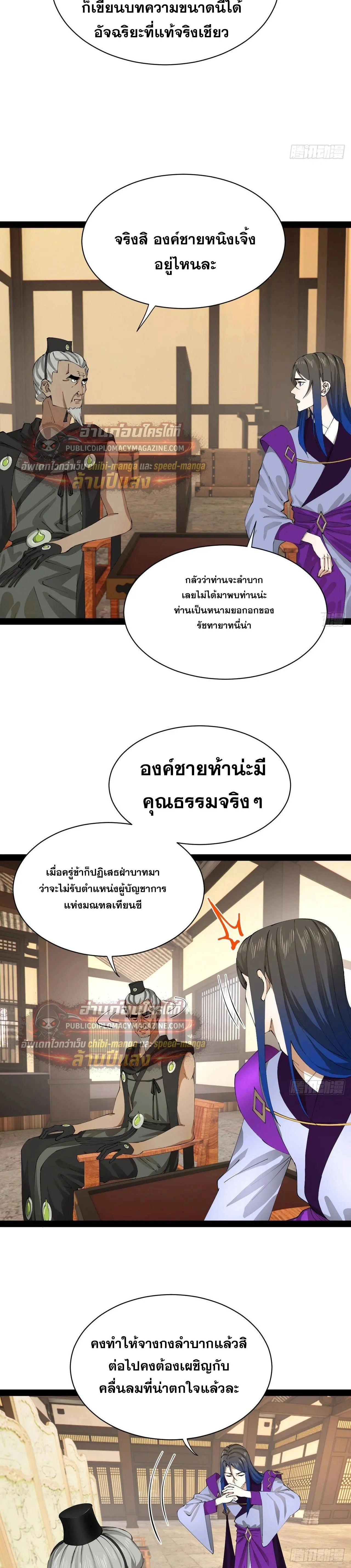 The Strongest Son-in-Law in History – ลูกเขยที่แกร่งสุดในปฐพี ตอนที่ 326 หน้า 3