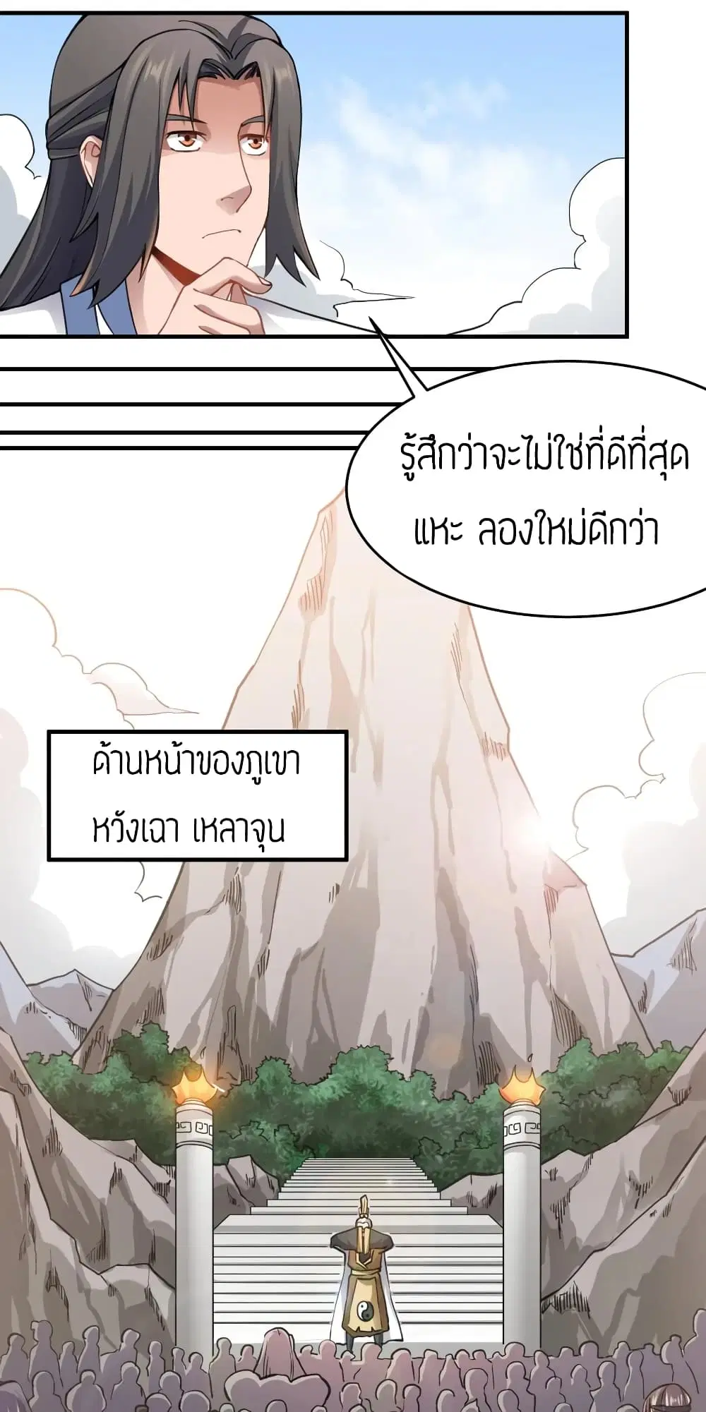 Super Warrior in Another World ตอนที่ 93 หน้า 20