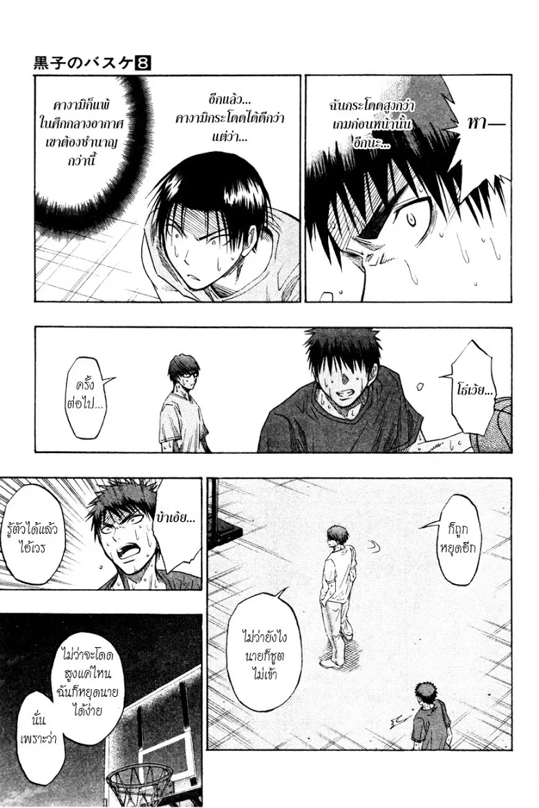 Kuroko no Basuke ตอนที่ 62 หน้า 11