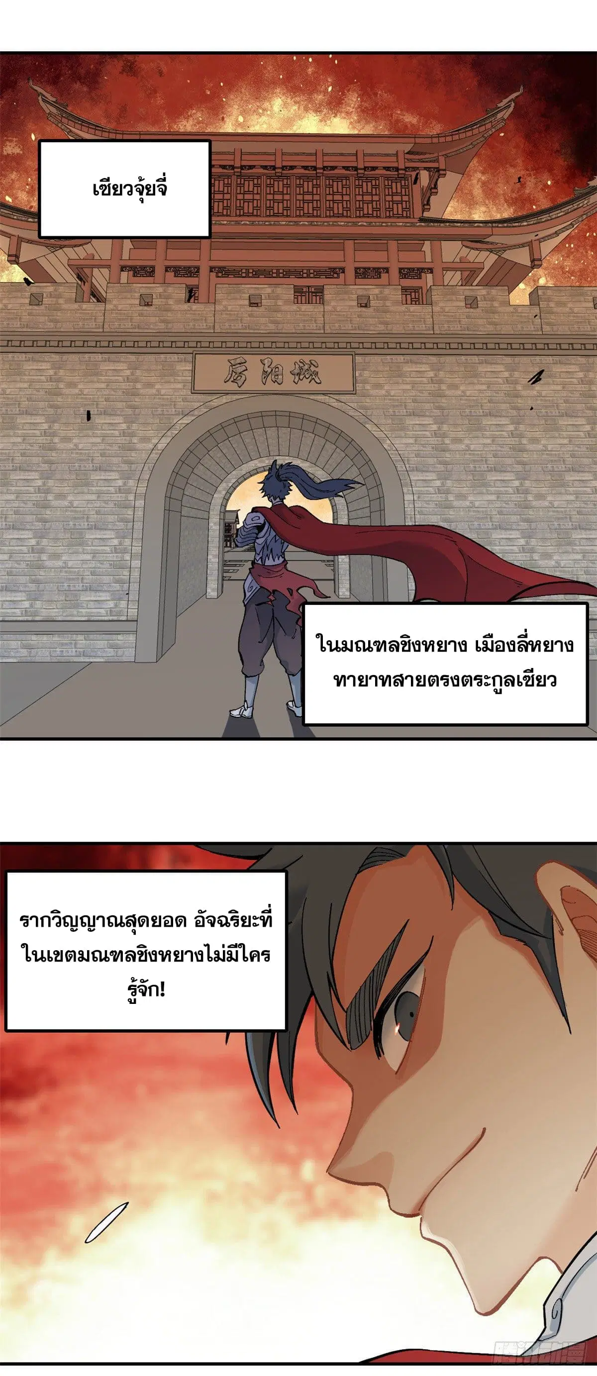 All Hail the Sect Leader ตอนที่ 25 หน้า 14